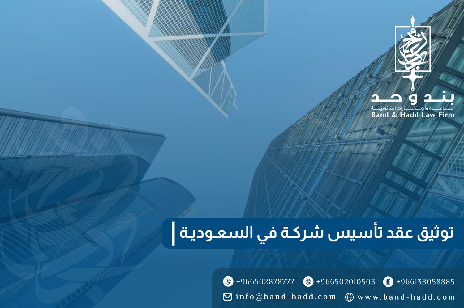 توثيق عقد تأسيس شركة في السعودية