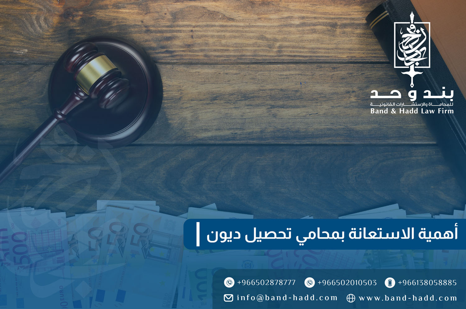 محامي تحصيل ديون في الخبر