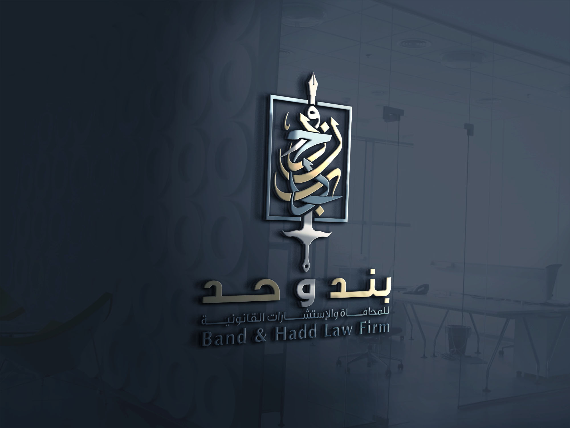 محامي شاطر في الخبر